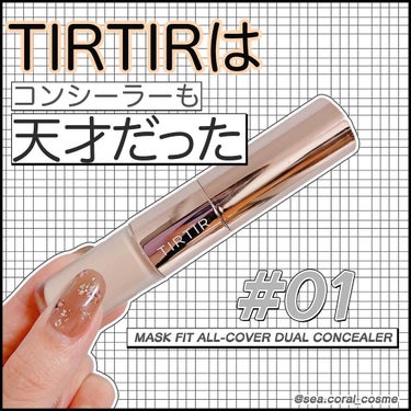 マスクフィットオールカバーデュアルコンシーラー/TIRTIR(ティルティル)/コンシーラーを使ったクチコミ（1枚目）