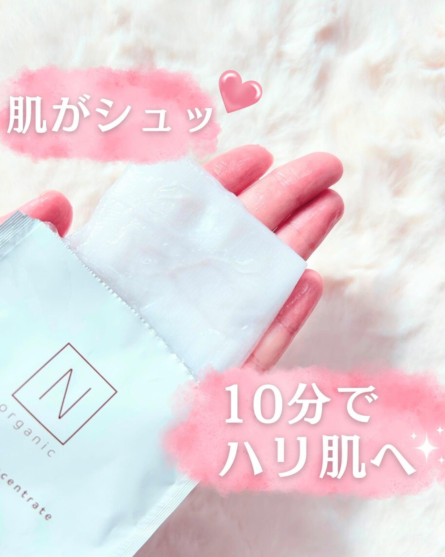 エンリッチ&コンセントレート マスク 1枚入り/Ｎ organic/シートマスク・パックを使ったクチコミ（1枚目）