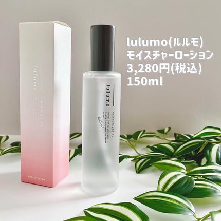 lulumo モイスチャーローション/lulumo/化粧水を使ったクチコミ(2枚目)