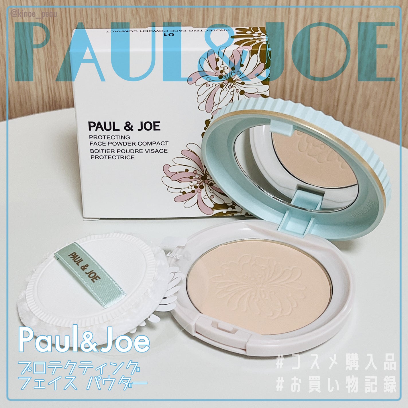 プロテクティング フェイス パウダー/PAUL & JOE BEAUTE/プレストパウダーを使ったクチコミ(3枚目)