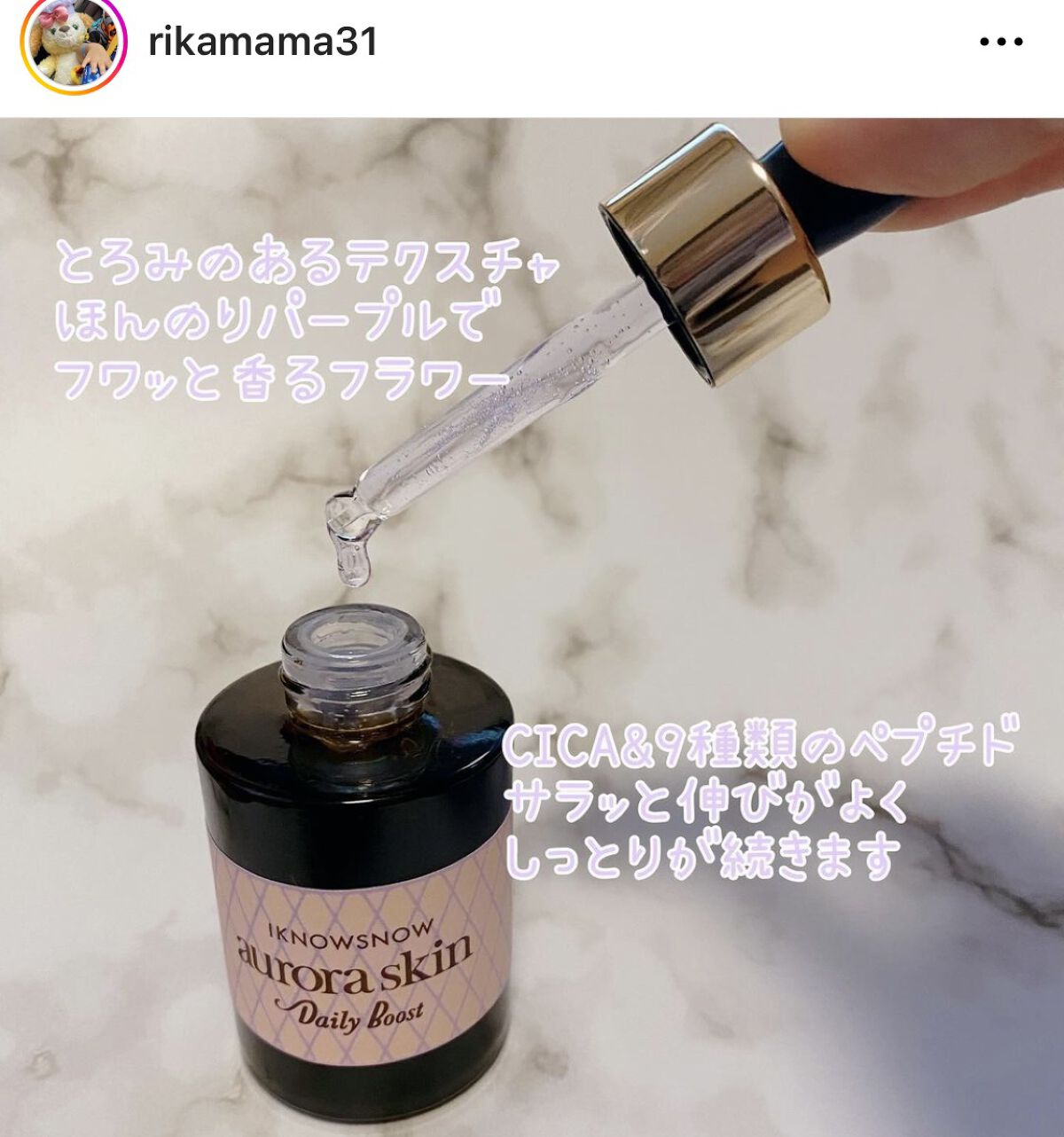 オーロラスキン デイリーブースト/IKNOWSNOW/美容液を使ったクチコミ（2枚目）