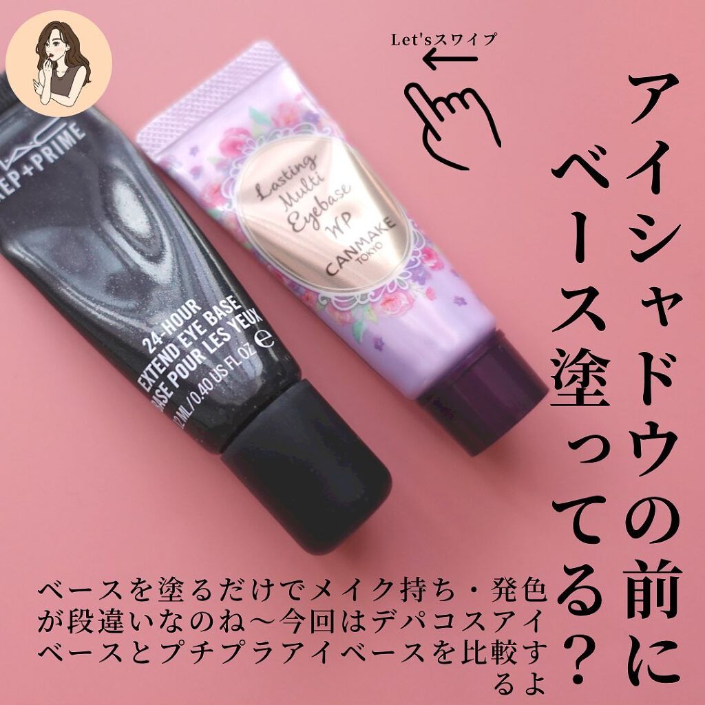 M·A·C プレップ プライム 24 アワー エクステンド アイ ベース/M・A・C/アイシャドウベースを使ったクチコミ（2枚目）