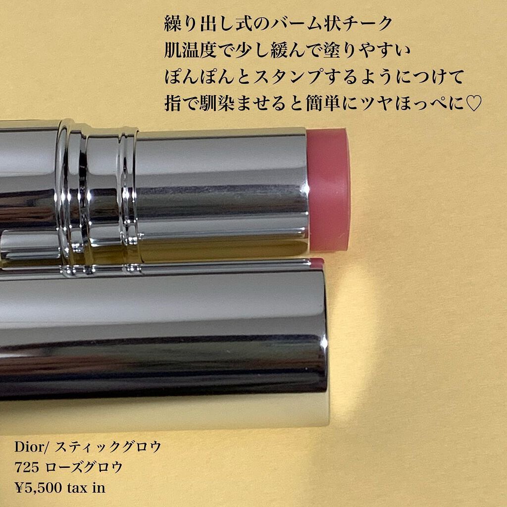 スティック グロウ 725 ローズ グロウ /Dior/ジェル・クリームチークを使ったクチコミ（2枚目）