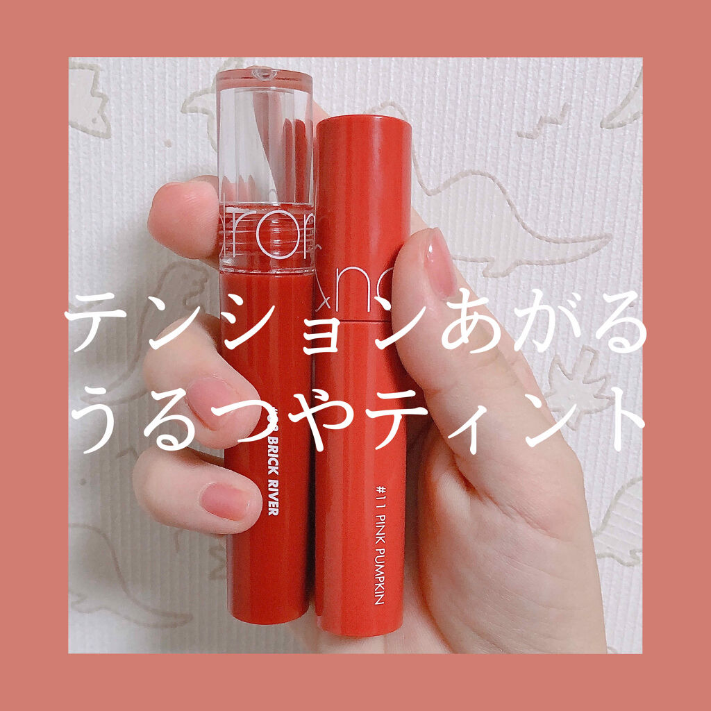 ジューシーラスティングティント/rom&nd/リップティントを使ったクチコミ（1枚目）