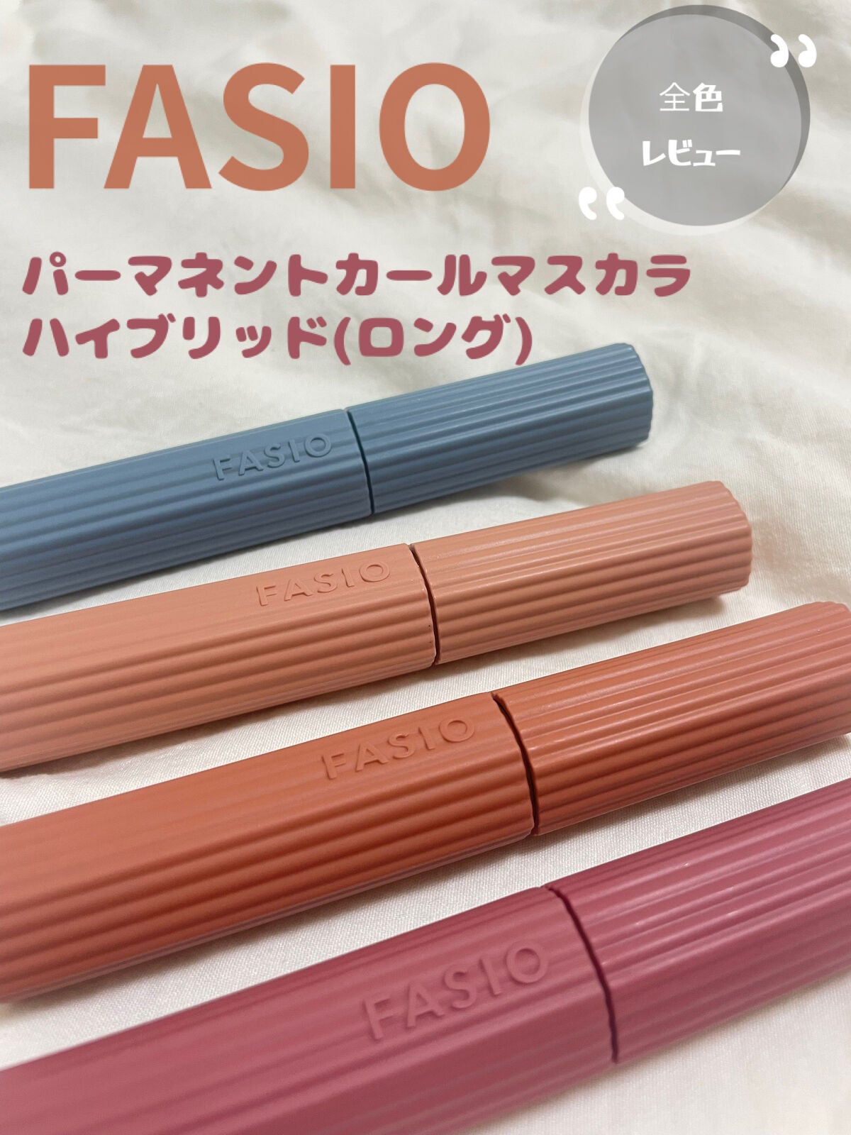 パーマネントカール マスカラ ハイブリッド(ロング)/FASIO/マスカラを使ったクチコミ(1枚目)