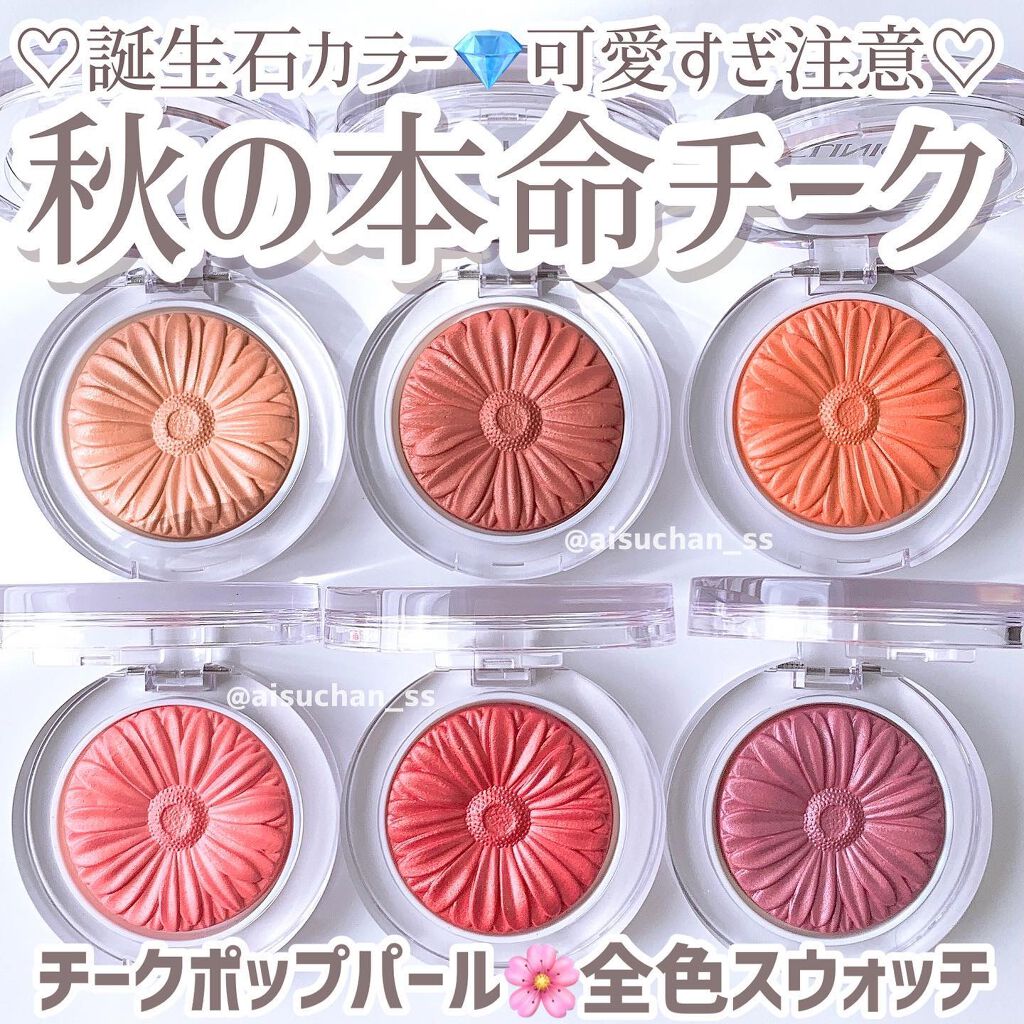 チーク ポップ パール/CLINIQUE/パウダーチークを使ったクチコミ（1枚目）