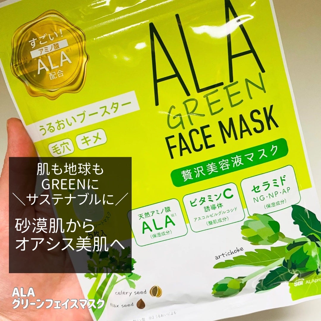 こりん on LIPS 「\なめらかなオアシス美肌へ/ALAグリーンフェイスマスク毛穴の..」(2枚目)