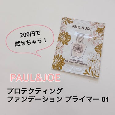 プロテクティング ファンデーション プライマー		/PAUL & JOE BEAUTE/化粧下地を使ったクチコミ（1枚目）