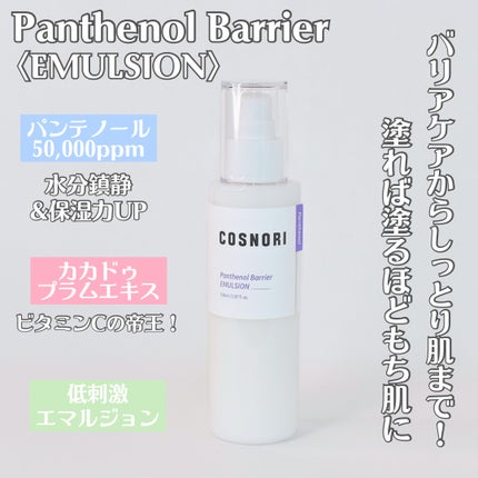 パンテノールバリアトナー/COSNORI/化粧水を使ったクチコミ(6枚目)