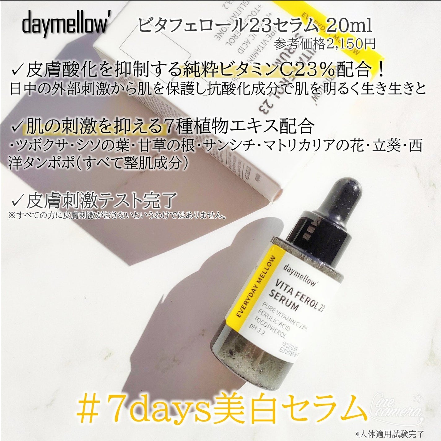 デイメロウ ビタフェロール23 セラム/daymellow’/美容液を使ったクチコミ(2枚目)