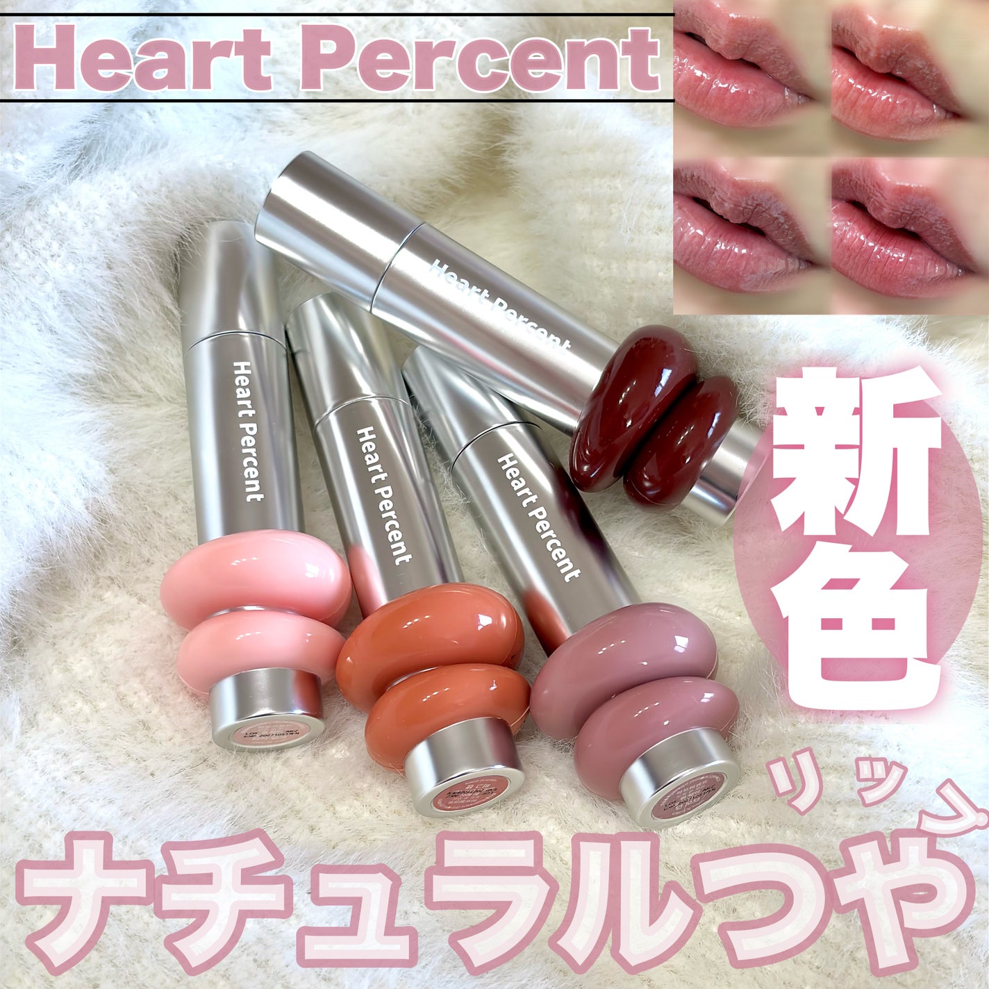 ドットオンムードワンウェイグロイティント/Heart Percent/リップティントを使ったクチコミ(1枚目)