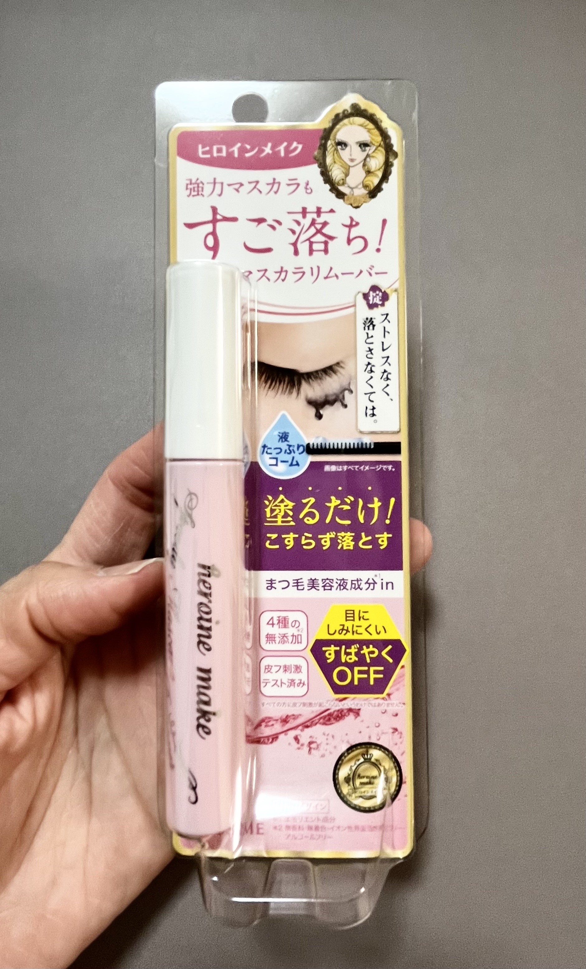 ヒロインメイクＳＰ スピーディーマスカラリムーバー/ヒロインメイク/ポイントメイクリムーバーを使ったクチコミ（3枚目）