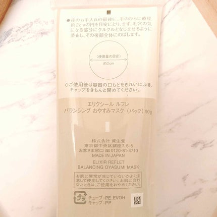 エリクシール ルフレ バランシング おやすみマスク/エリクシール/フェイスクリームを使ったクチコミ(2枚目)