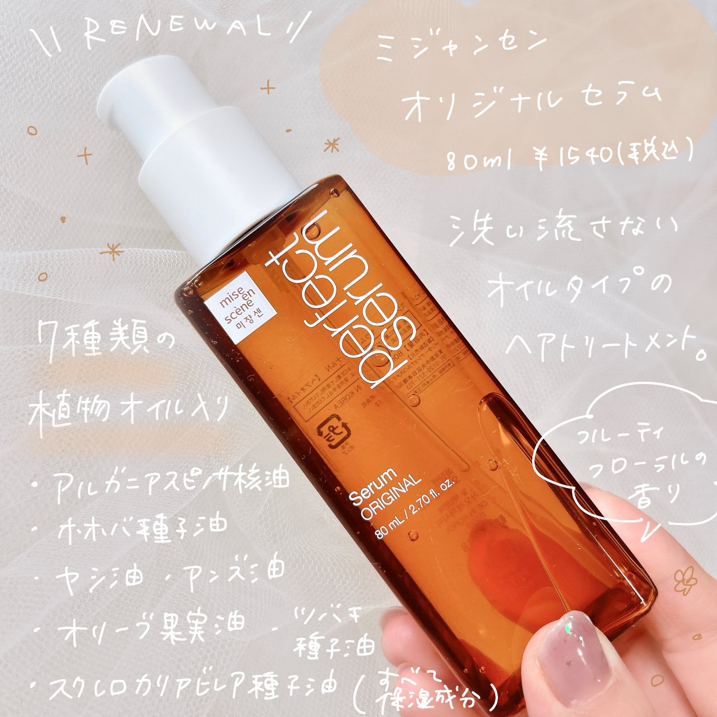 パーフェクトセラム オリジナルセラム/miseenscene/アウトバストリートメントを使ったクチコミ(2枚目)