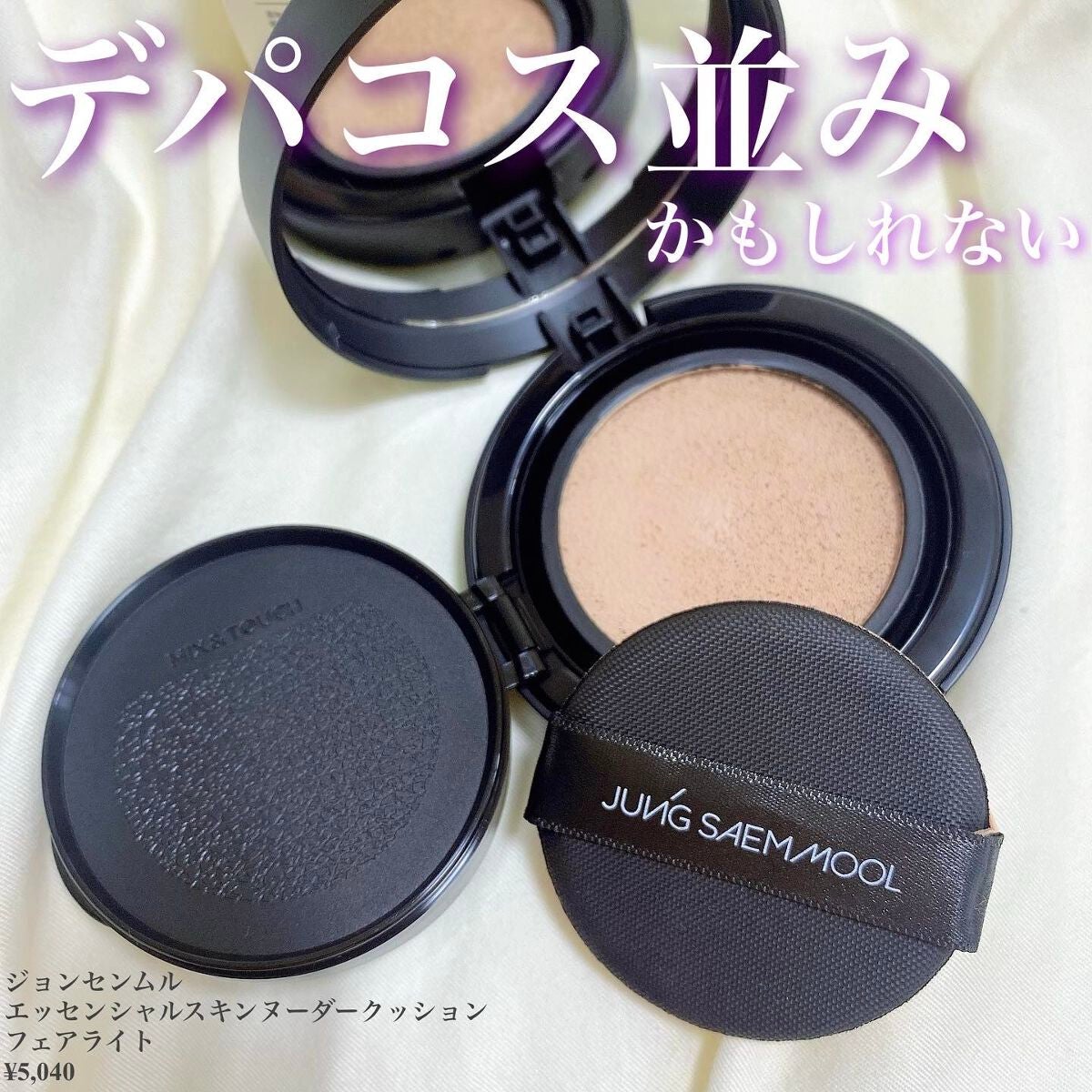 エッセンシャル スキン ヌーダー クッション/JUNG SAEM MOOL/クッションファンデーションを使ったクチコミ(1枚目)