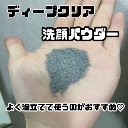ディープクリア洗顔パウダー/ファンケル/洗顔パウダーを使ったクチコミ(2枚目)