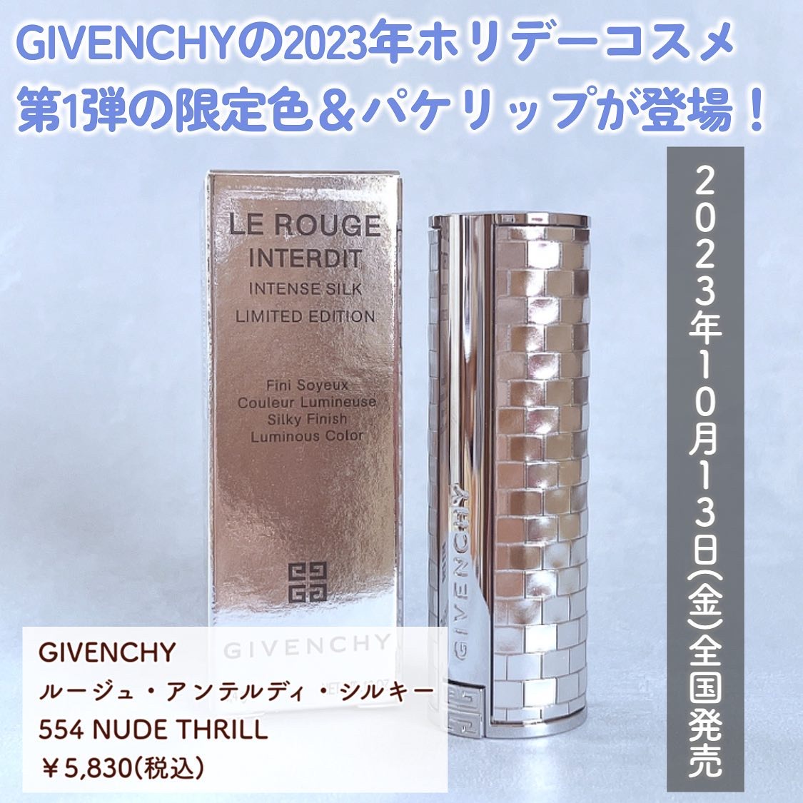 ルージュ・アンテルディ・シルキー ルージュ・アンテルディ・シルキー（ホリデー コレクション 2023）/GIVENCHY/口紅を使ったクチコミ（2枚目）