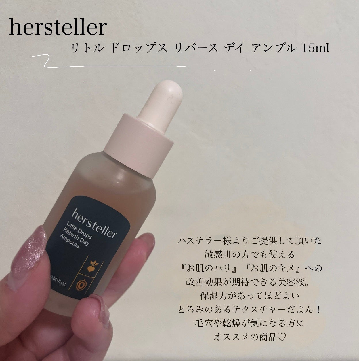 Little Drops Rebirth Day Ampoule/Hersteller/美容液を使ったクチコミ(2枚目)