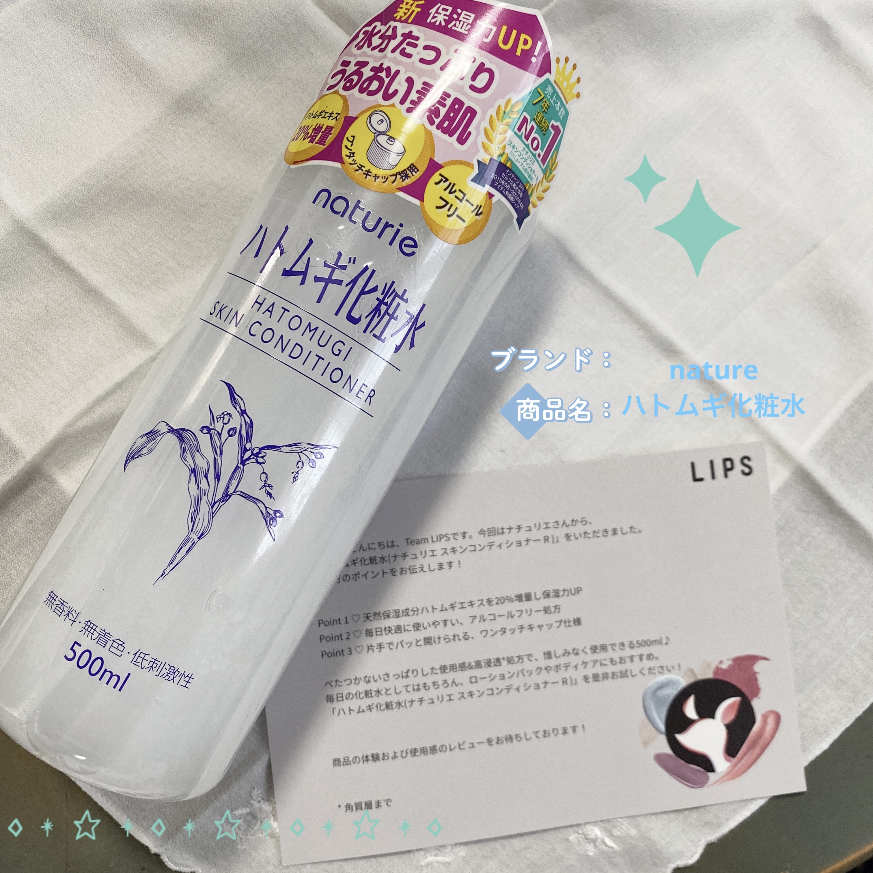 ハトムギ化粧水(ナチュリエ スキンコンディショナー R )/ナチュリエ/化粧水を使ったクチコミ（1枚目）