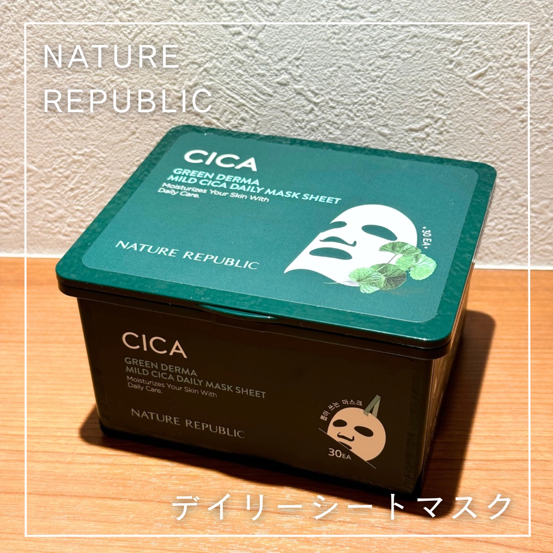 試してみた】グリーンダーマCICA デイリーシートマスク