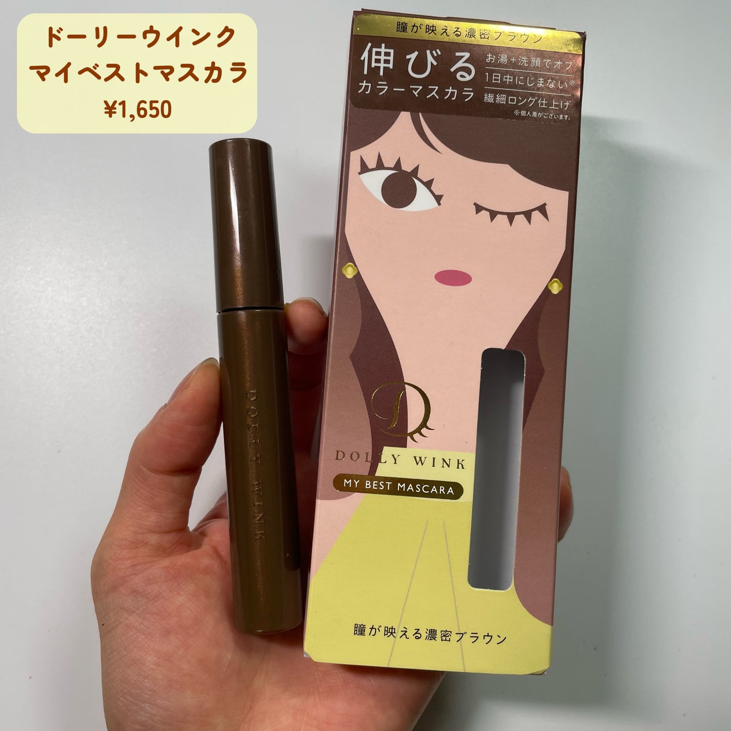 マイベストマスカラ/ドーリーウインク/マスカラを使ったクチコミ(2枚目)