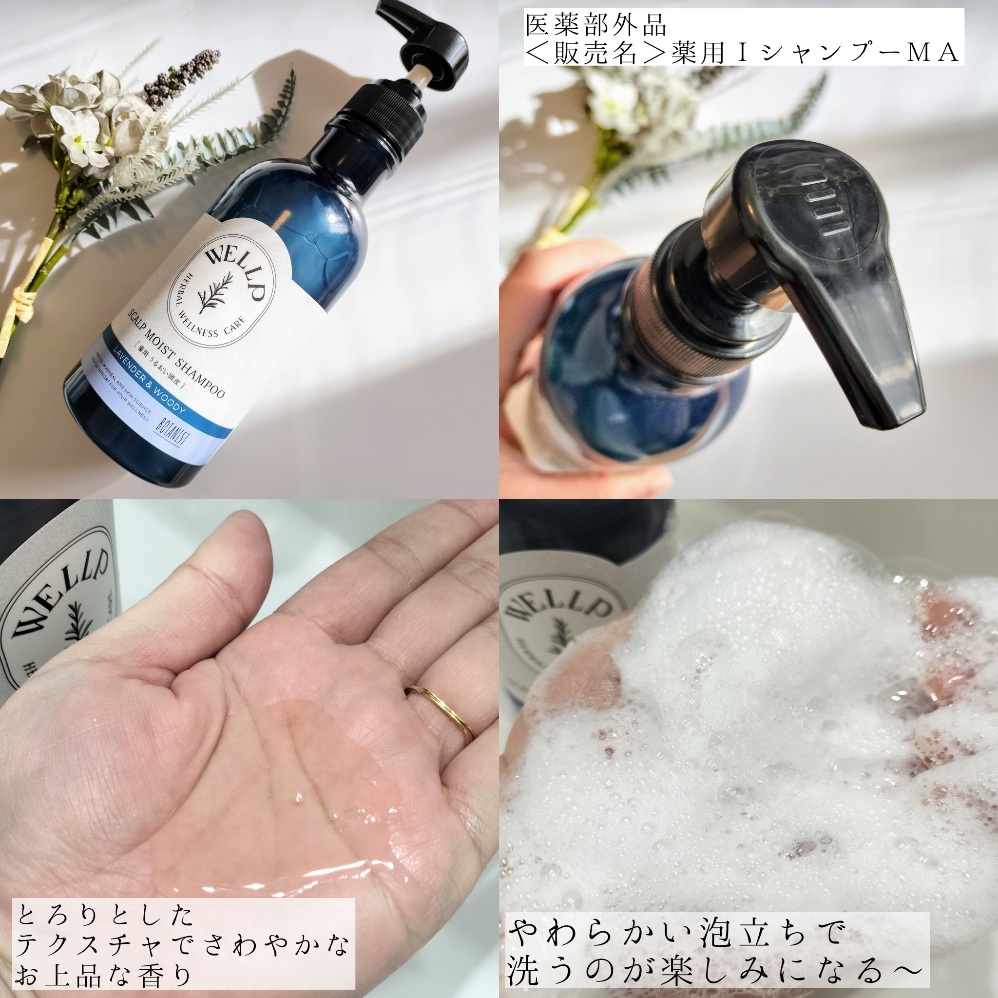 薬用スカルプケアシャンプー/トリートメント モイスト/WELLP/市販シャンプーを使ったクチコミ（2枚目）