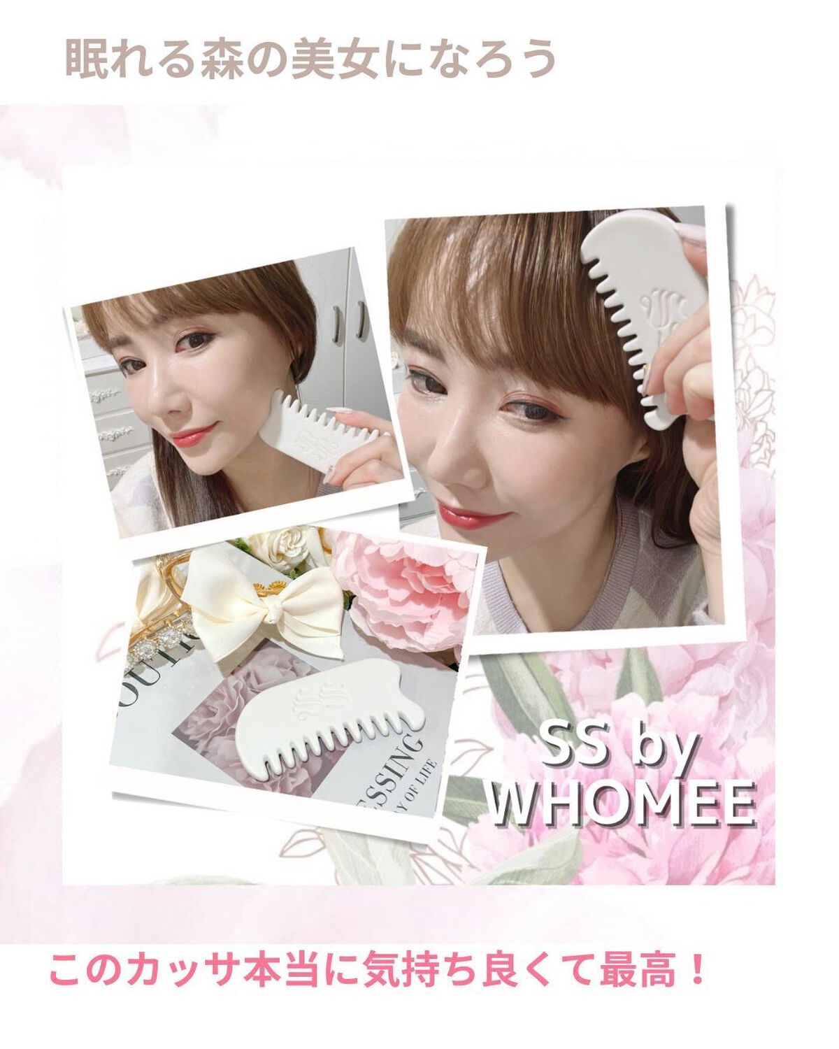 メイクアップアーティストの中で
1番大好きないがりしのぶさんの眠りに着目した新ブランドSS by WHOMEE @ssbywhomee 
(ソソバイフーミ)

ソソ スージングかっさプレートの「楚々(ソソ)」とは、“清らか・可憐・凛とした美