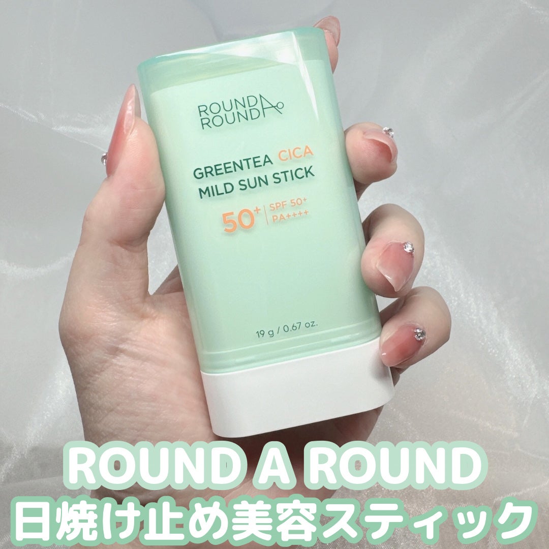 グリーンティー CICA マイルド サンスティック/ラウンドアラウンド/日焼け止めスティックを使ったクチコミ(1枚目)