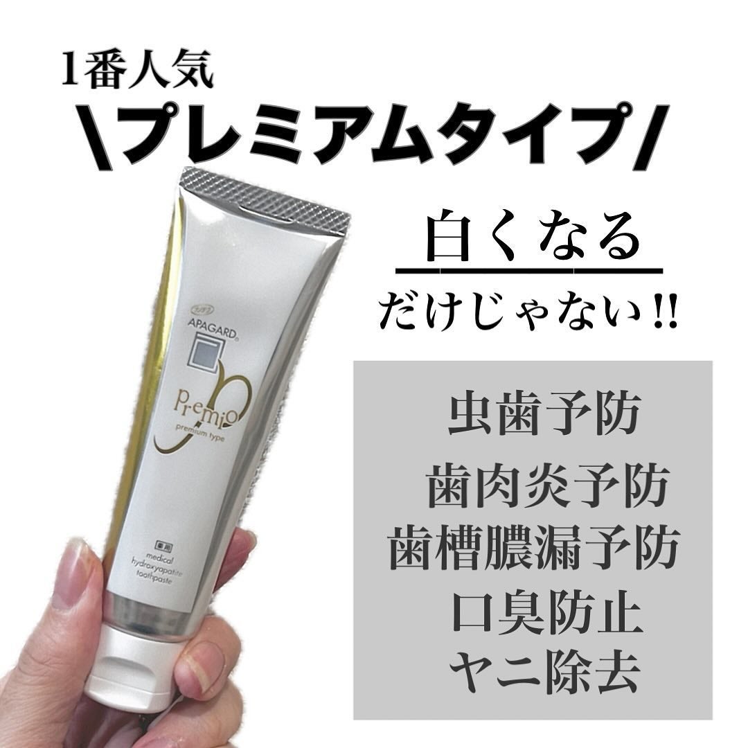アパガードプレミオ/アパガード/歯磨き粉を使ったクチコミ(2枚目)