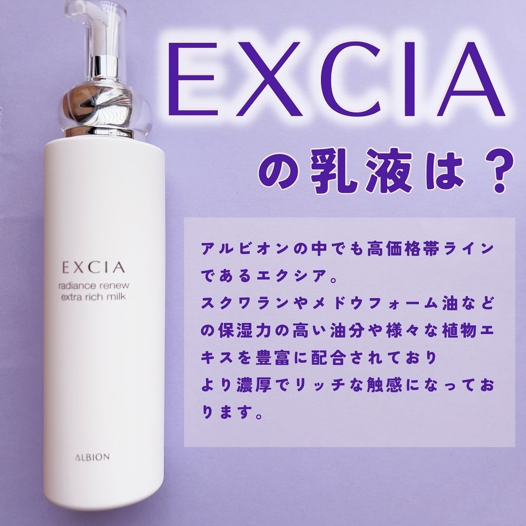 エクシア ラディアンスリニュー エクストラリッチミルク/ALBION/乳液を使ったクチコミ(3枚目)