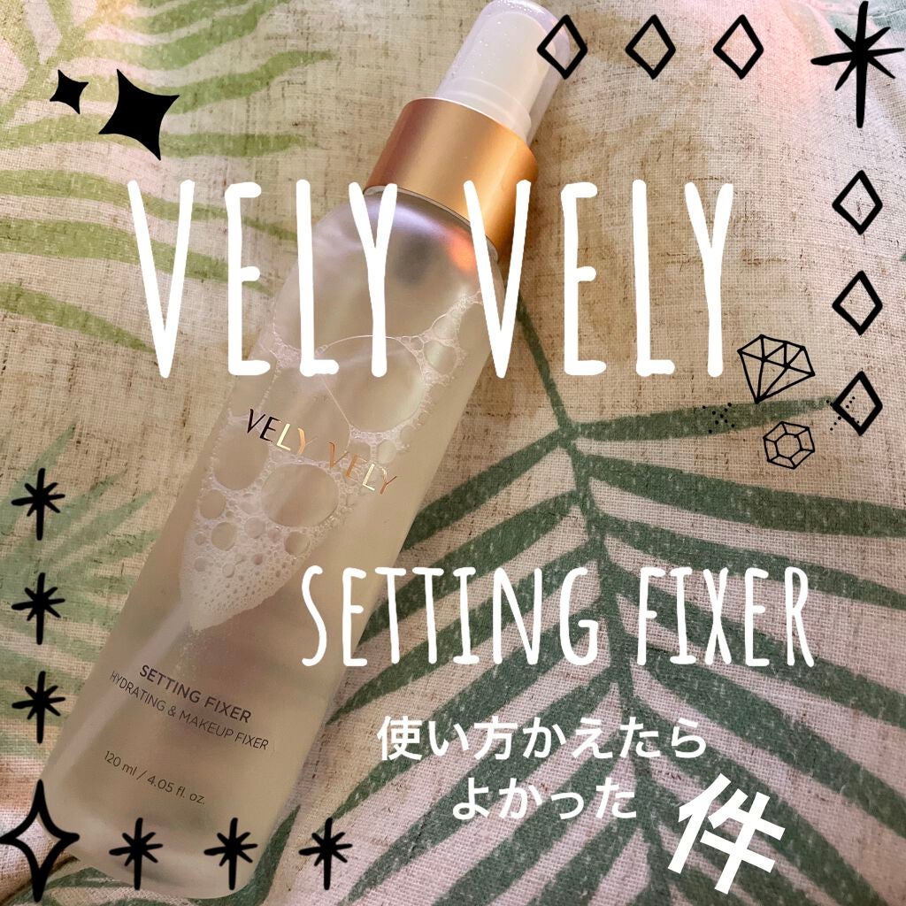 セッティングフィクサー/VELY VELY/フィックスミストを使ったクチコミ(1枚目)