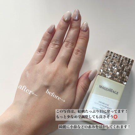 ドラマティックスキンセンサーベース NEO/マキアージュ/化粧下地を使ったクチコミ(3枚目)