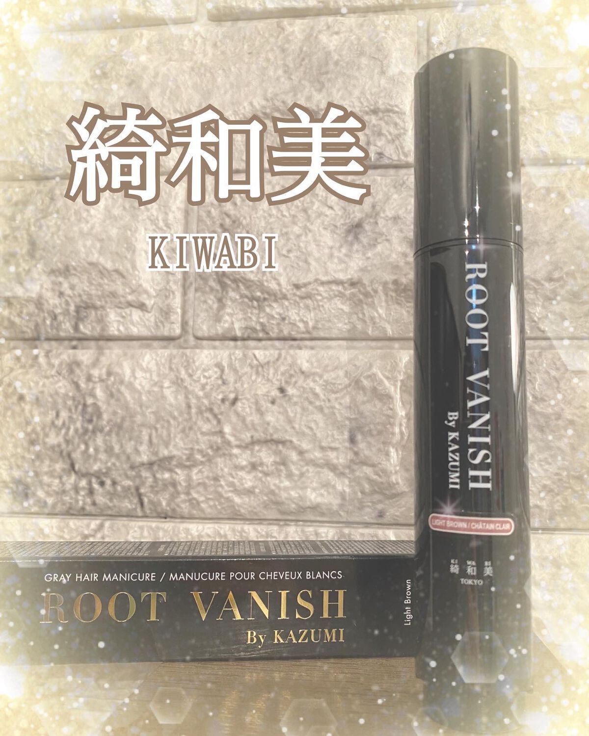 白髪隠しカラーリングブラシ/綺和美/ヘアカラーを使ったクチコミ(1枚目)