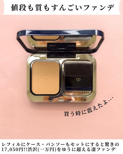 試してみた】クレ・ド・ポー ボーテ タンプードルエクラⅡ クレ 試してみた】クレ・ド・ポー ボーテ タンプードルエクラⅡ クレ