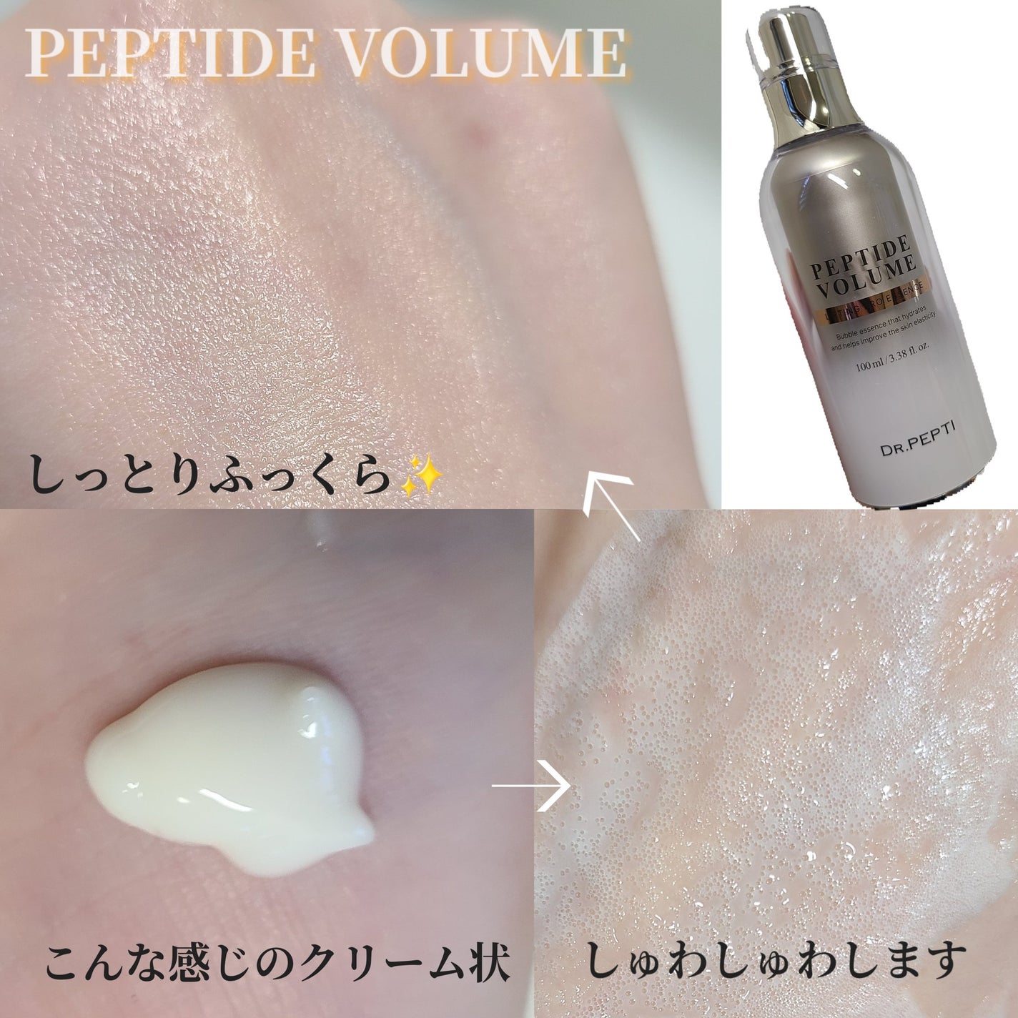 ペプチド ボリューム リフティングプロエッセンス/DR.PEPTI/美容液を使ったクチコミ(2枚目)