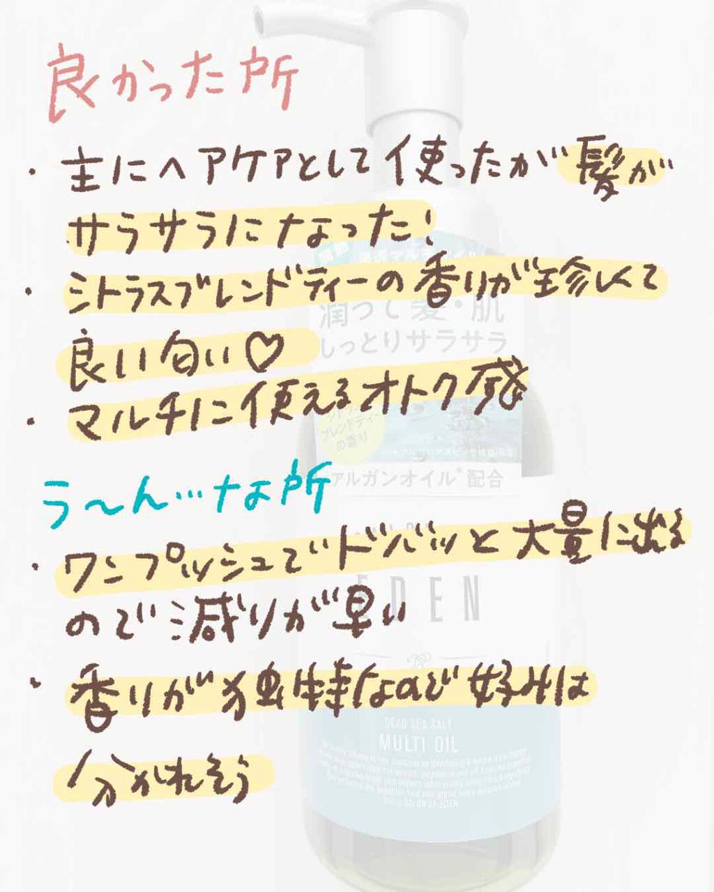 サロンオブエデン マルチオイル M/SALON OF EDEN/ヘアオイルを使ったクチコミ(3枚目)