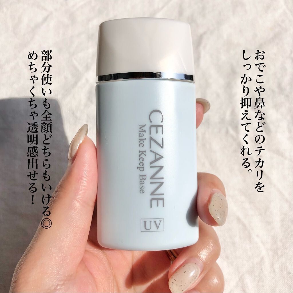 皮脂テカリ防止下地/CEZANNE/化粧下地を使ったクチコミ(2枚目)