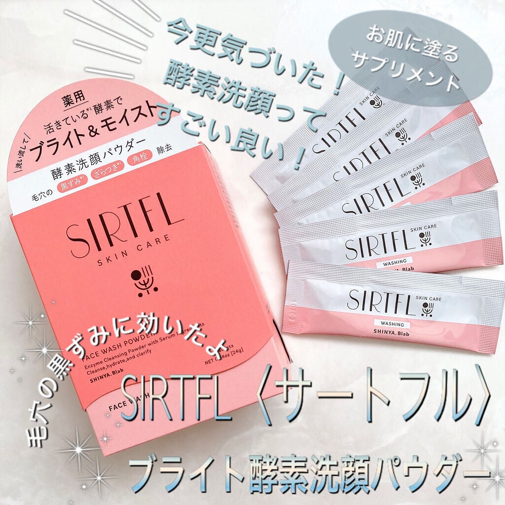 ブライト酵素洗顔パウダー/SIRTFL/洗顔パウダーを使ったクチコミ(1枚目)