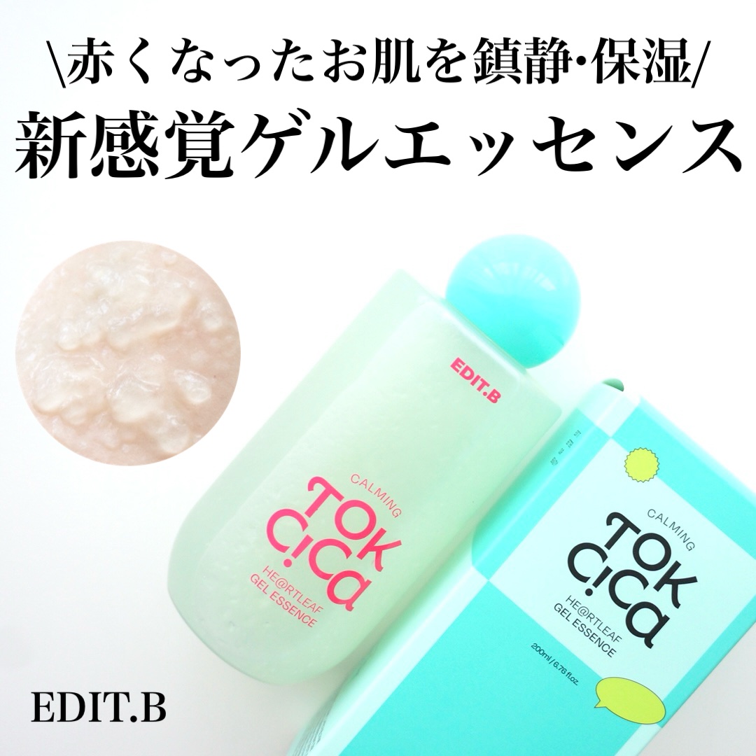 カーミングシカドクダミゲルエッセンス/EDIT.B/美容液を使ったクチコミ（1枚目）