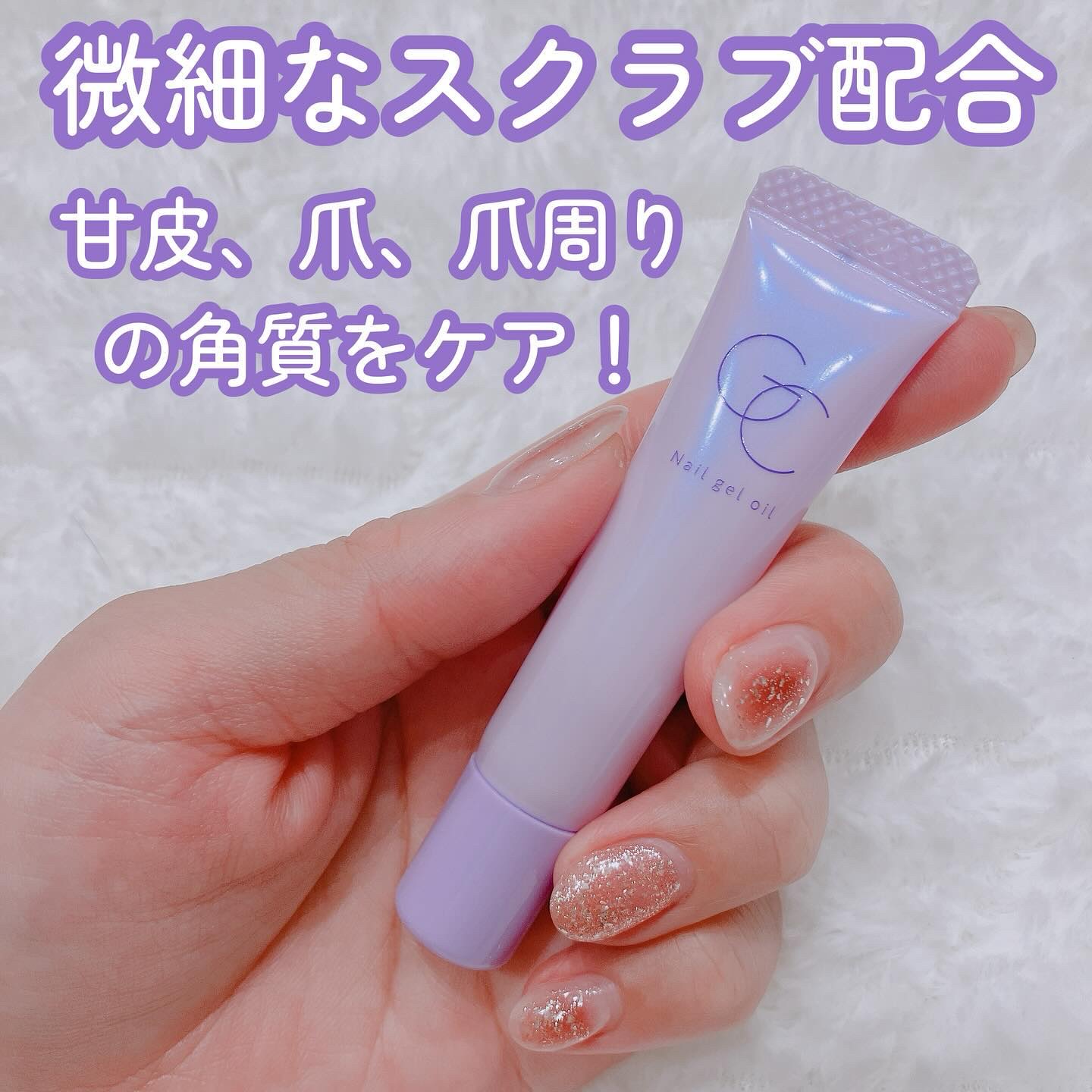 ネイルジェルオイル/スキューズミー/ネイルオイル・トリートメントを使ったクチコミ（1枚目）