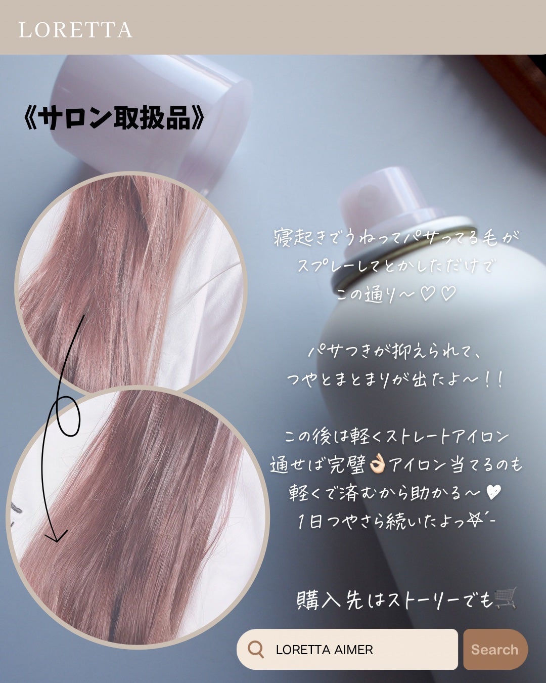 エメ グロスキープスプレー/ロレッタ/ヘアスプレーを使ったクチコミ(3枚目)