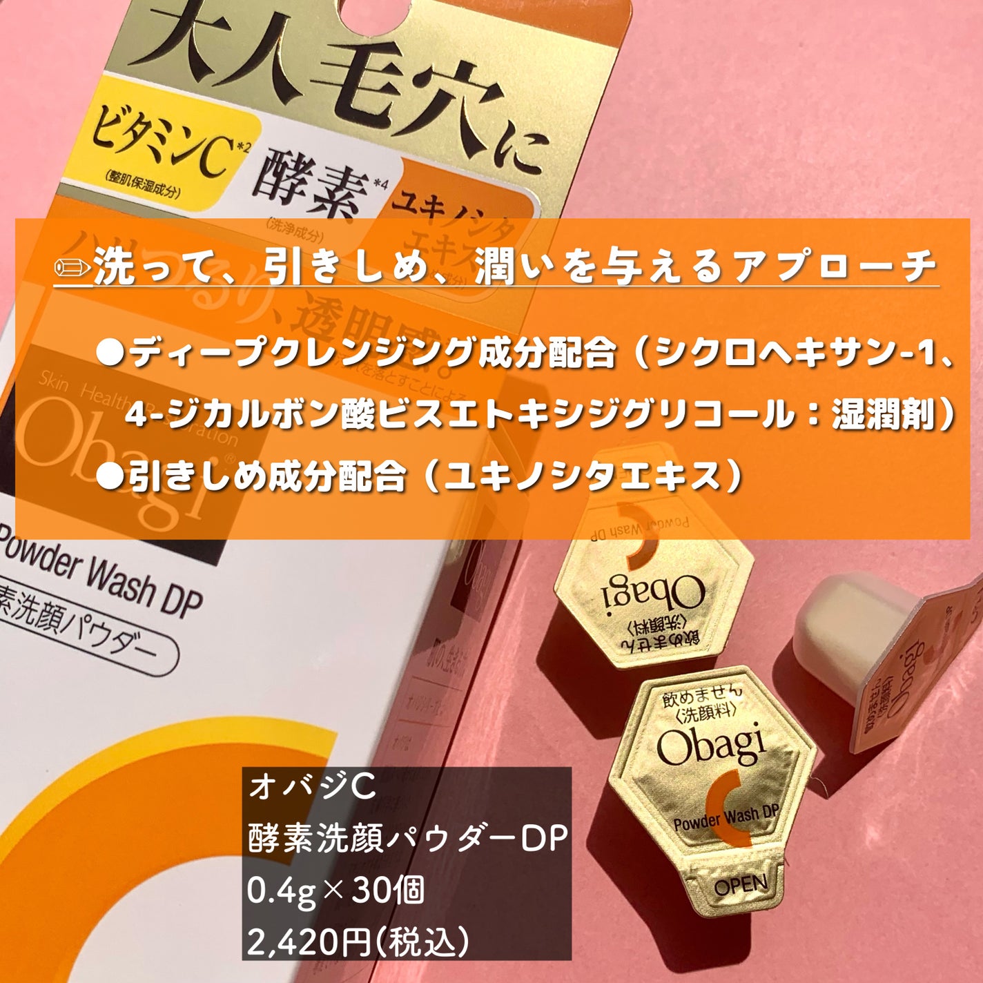 オバジC 酵素洗顔パウダーDP/オバジ/洗顔パウダーを使ったクチコミ(3枚目)