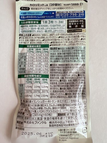 ファンケル カロリミットのクチコミ「ファンケルカロリミット
1日3回までで1回3粒

機能性表示食品で副作用はなし！！

食事の糖.....」（2枚目）