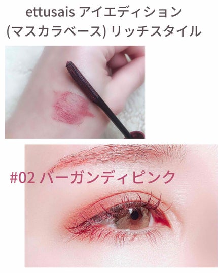 エテュセ アイエディション(マスカラベース)リッチスタイル/ヘルシースタイル/ettusais/マスカラ下地を使ったクチコミ(1枚目)