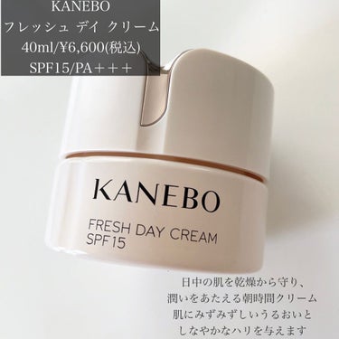 カネボウ フレッシュ デイ クリーム/KANEBO/化粧下地を使ったクチコミ（2枚目）