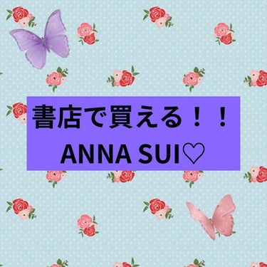 ANNA SUI COLLECTION BOOK 整理上手なインテリアポーチ ROSE PARTY/宝島社/雑誌を使ったクチコミ（1枚目）