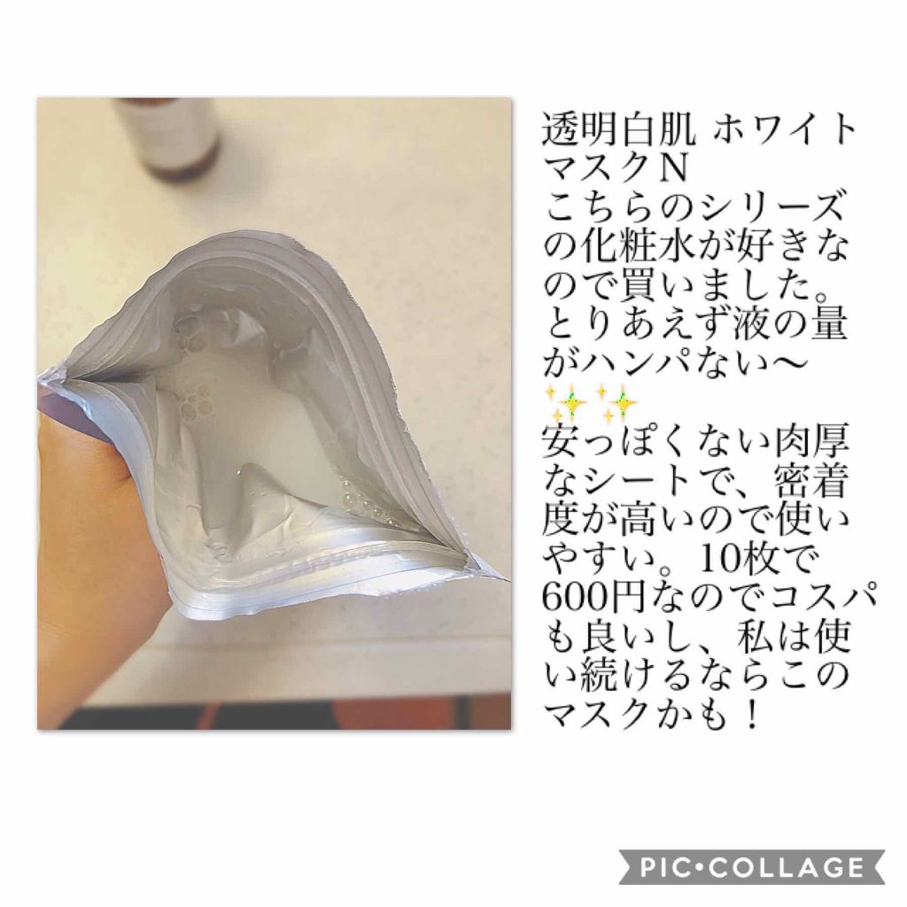 ホワイトマスクN/透明白肌/シートマスク・パックを使ったクチコミ(2枚目)