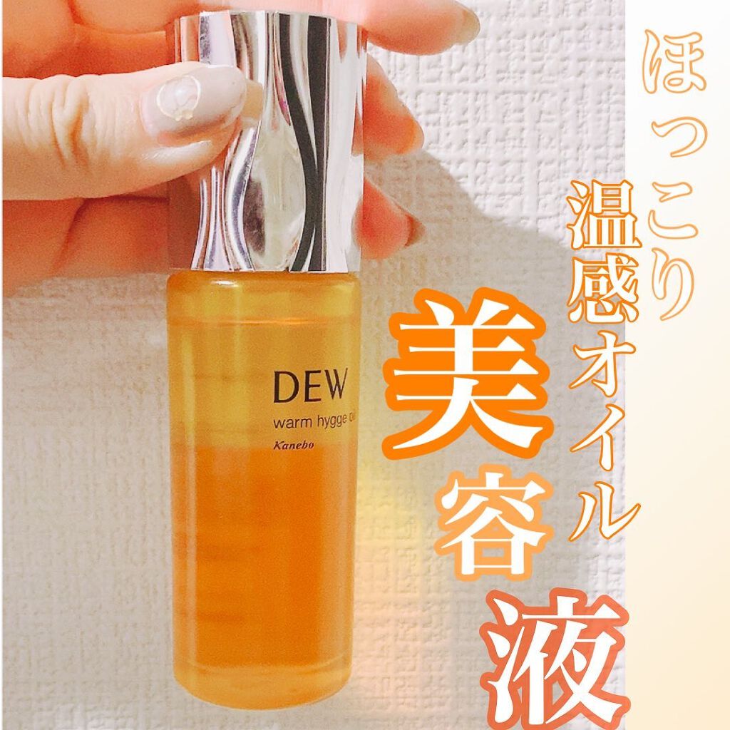 ウォームヒュッゲオイル/DEW/美容液を使ったクチコミ(1枚目)