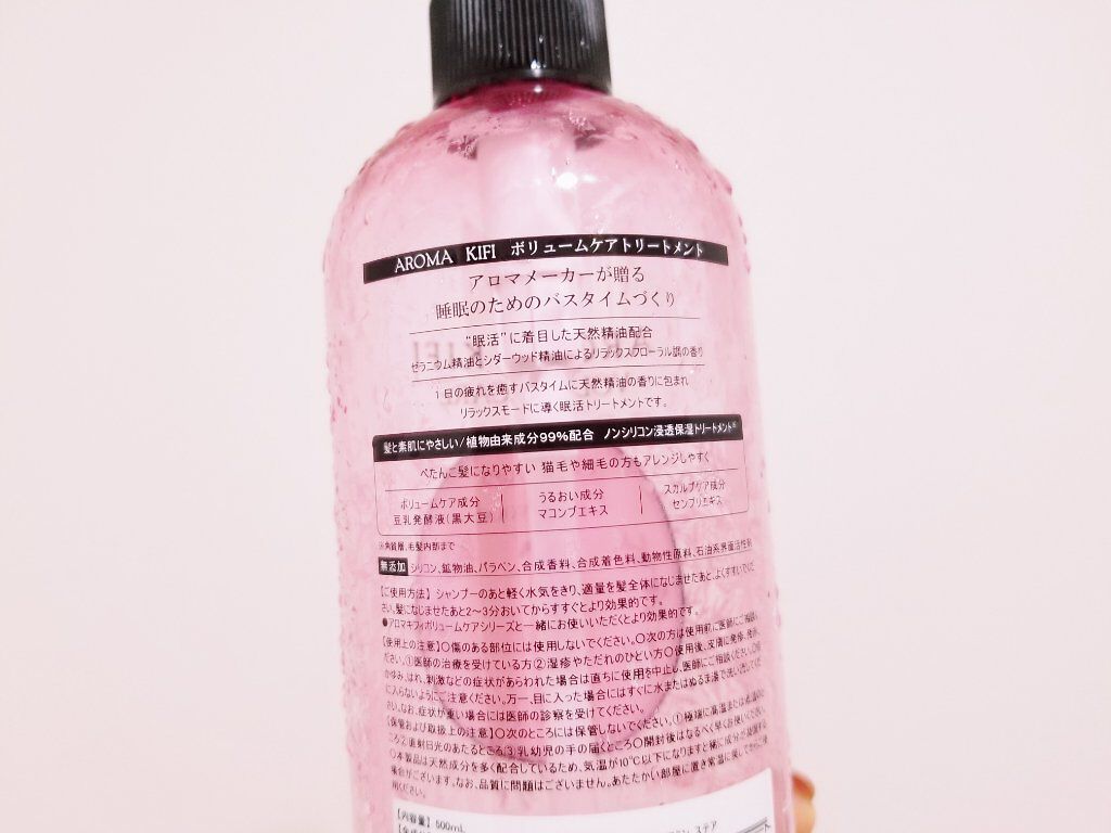 ボリュームケアシャンプー/トリートメント/AROMA KIFI/シャンプー・コンディショナーを使ったクチコミ(2枚目)