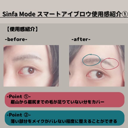 スマートアイブロウ/Sinfa Mode/リキッドアイブロウを使ったクチコミ(4枚目)